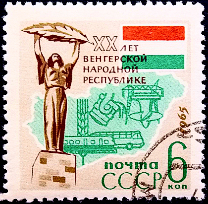 СССР 1965 год . 20 лет Венгерской Народной Республике .